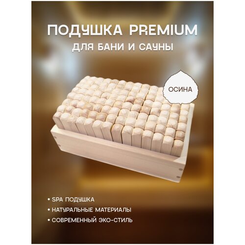 Подушка Premium для бани и сауны