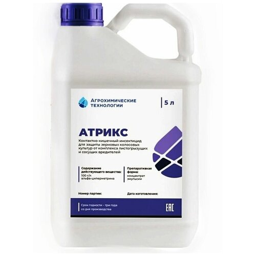 Атрикс / Высокоэффективный контактно-кишечный инсектицид для защиты от вредителей