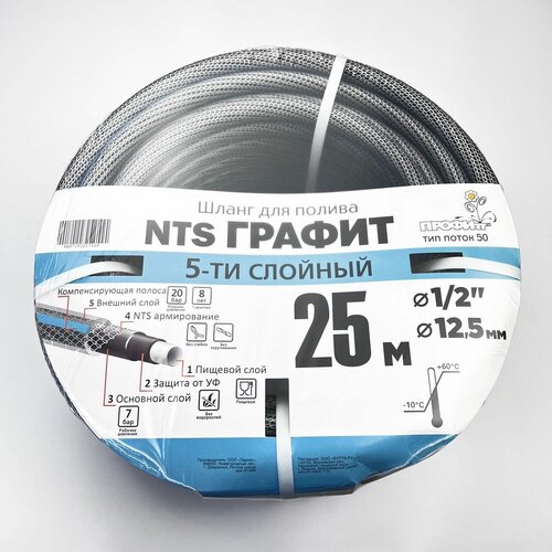 Армированный пятислойный шланг Профитт NTS Графит (тип поток-50) 3/4" х 25 м