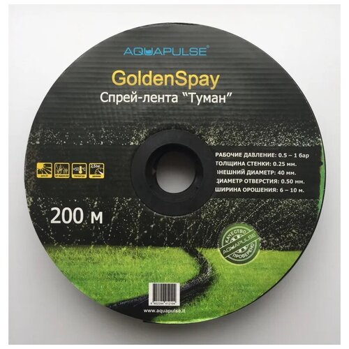 Лента для полива Golden Spray A (Голден Спрей А/Туман) 40мм