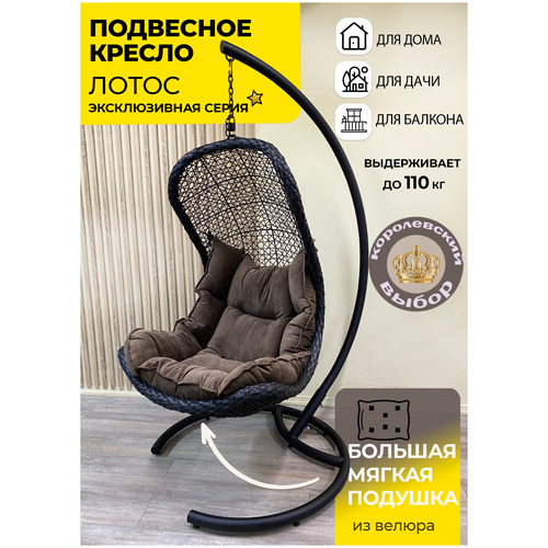 Подвесное кресло Pletenev Лотос