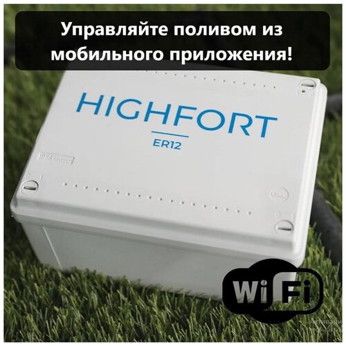 Контроллер автоматического полива HIGHFORT ER12 Wi-Fi