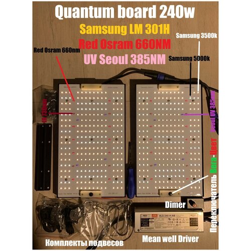 Quantum board 260w Samsung LM301H OSRAM 660nm UV+IR ( Фитолампа для растений полного спектра