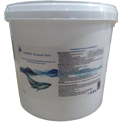 Гранулированный быстрорастворимый препарат для ударной дезинфекции воды в бассейне Agidel Granul Fast (4 кг)