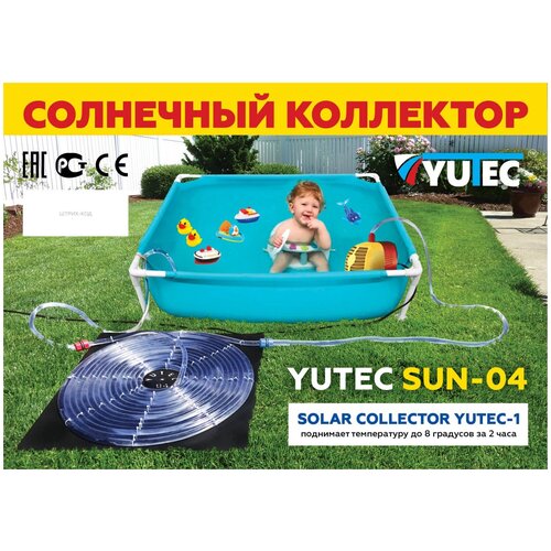 Солнечный коллектор YUTEC SUN-04-1 для нагрева воды бассейнов