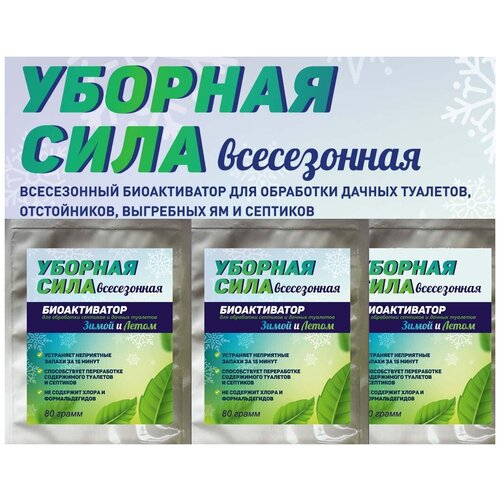 Уборная Сила 10в1 средство биобактерии лето зима для чистки выгребной ямы