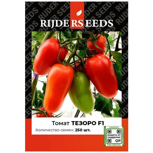 Семена томата Тезоро F1 - 250 шт - Добрые Семена.ру
