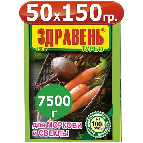 7500г Здравень турбо для моркови