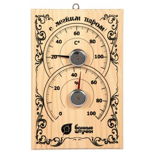 Термометр с гигрометром Банная станция для бани и сауны 18*12*2.5см