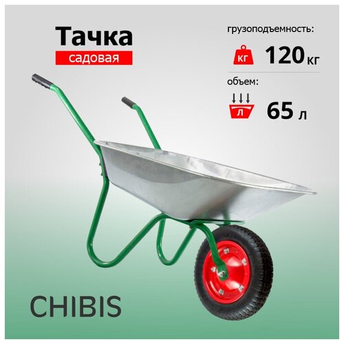 Тачка садовая 'чибис' 65л/120кг (1 колесо для тачки пенополиуретановое 3.00-8 оц кузов 0