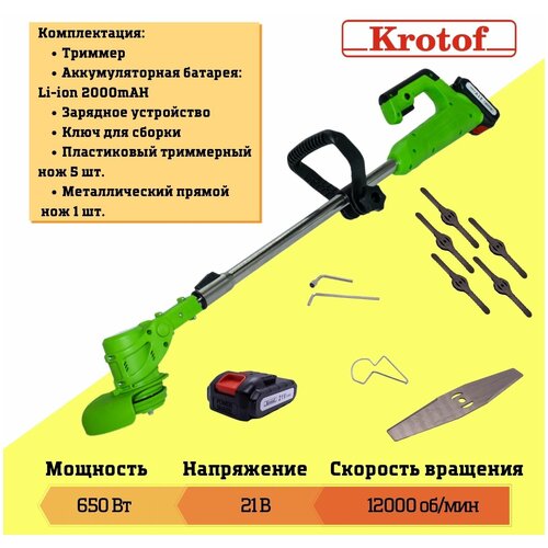Триммер аккумуляторный Krotof CBC02-1 (650 Вт