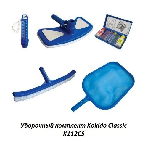 Уборочный комплект для бассейна Kokido Classic K112CS