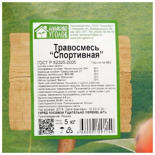 Газонная травосмесь "Спортивная" Зеленый уголок 5 кг./В упаковке шт: 1