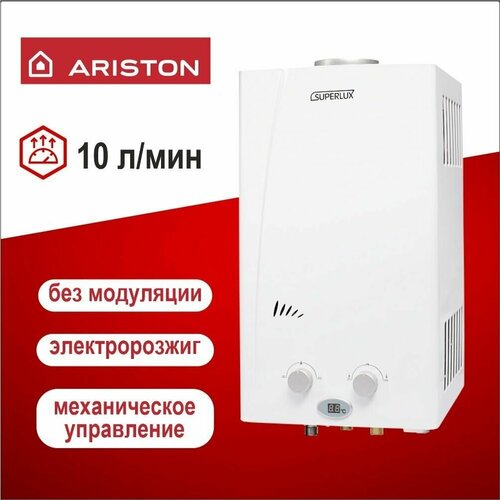 Газовая колонка/проточный водонагреватель ARISTON Superlux 10L CF NEW