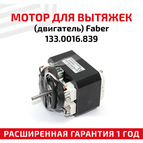 Мотор для кухонной вытяжки Faber (двигатель) 133.0016.839