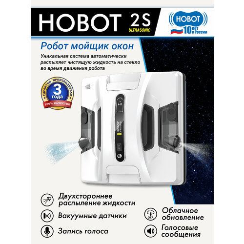 Робот-мойщик окон Hobot 2S