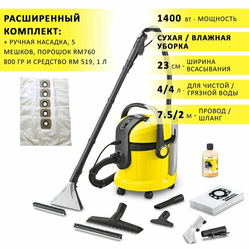 Моющий пылесос для дома Karcher SE 4001 Plus Limited Edition для сухой и влажной уборки (химчистки) + средство RM 760
