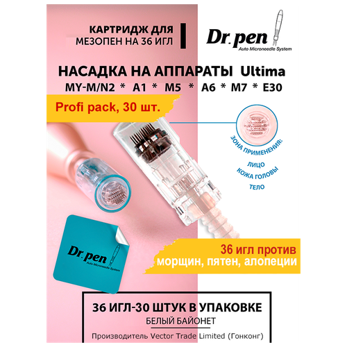 Dr.pen Картридж для дермапен / на 36 игл /насадка для аппарата dermapen dr pen My-M / А1 / N2 / M5 / А6 / М7 / E30 / белый байонет