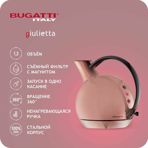 Чайник электрический Bugatti GIULIETTA rose gold 02-GTRGNU