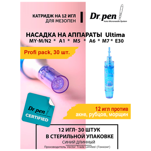 Dr.pen Картридж для дермапен /на 12 игл / насадка для аппарата dermapen dr pen My-M / А1 / N2 / M5 / А6 / М7 / E30 / синий длинный
