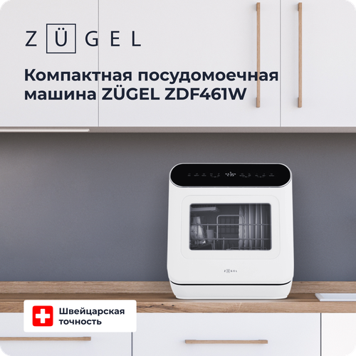 Компактная посудомоечная машина ZUGEL ZDF461W белая