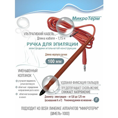 Ручка (красная) для электродов игольчатых "Талия" 100 мм