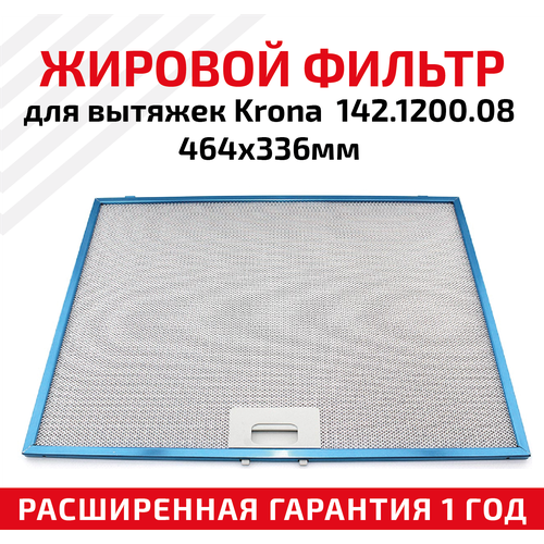 Жировой фильтр (кассета) алюминиевый (металлический) рамочный для вытяжек Krona 142.1200.08