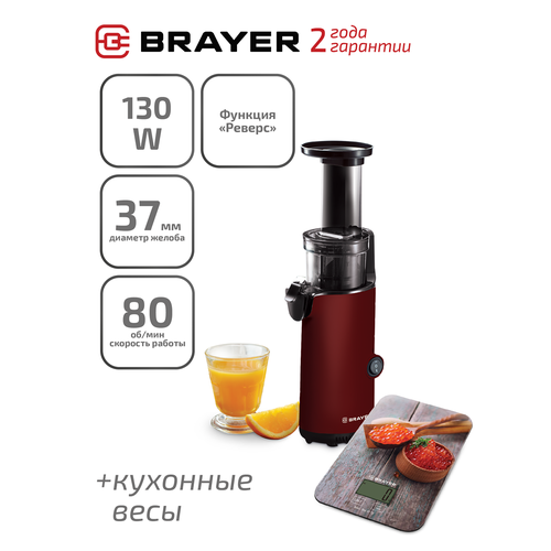 Соковыжималка шнековая BRAYER BR1706 130 Вт с функцией реверс + кухонные электронные весы в подарок