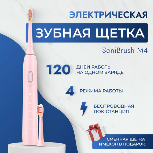 Ультразвуковая электрическая зубная щетка Sendo SoniBrush M4 - розовая