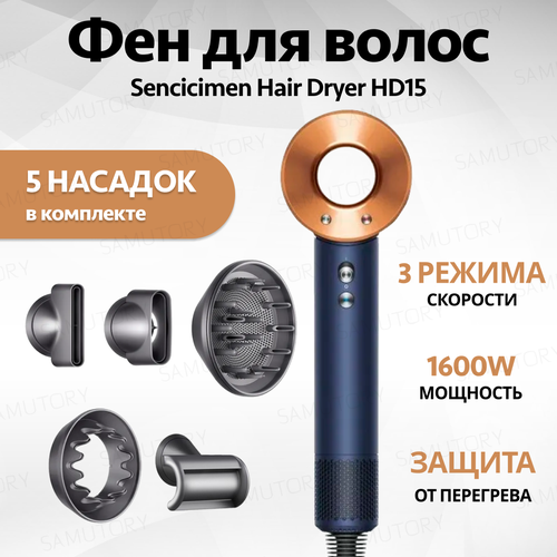 Фен для волос Sencicimen Hair Dryer HD15 ( Профессиональный