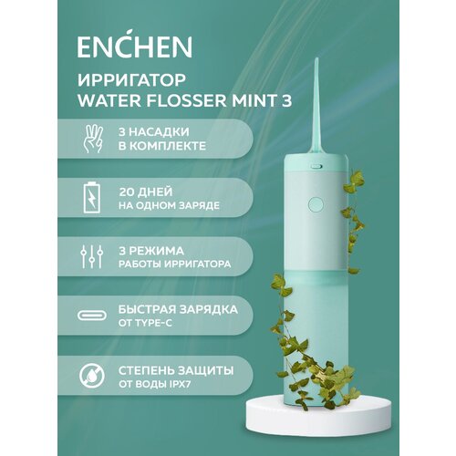 Ирригатор портативный для полости рта и зубов Enchen Water Flosser Mint 3 Turquoise / Беспроводной Oral irrigator для зубов