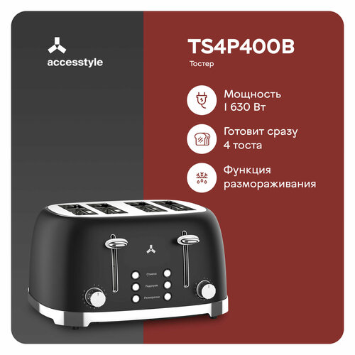 Тостер Ассеsstyle TS4P400B