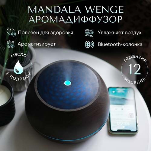 Увлажнитель воздуха sens Mandala с функцией ароматизации/Bluetooth колонка/Ионизация/Аромадиффузор для эфирных масел/Ночник 7 цветов подсветки