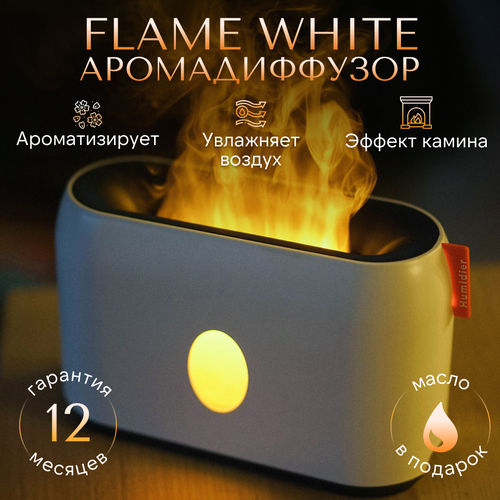 Увлажнитель воздуха sens Flame с функцией ароматизации/Аромадиффузор для эфирных масел/Подсветка с эффектом пламени