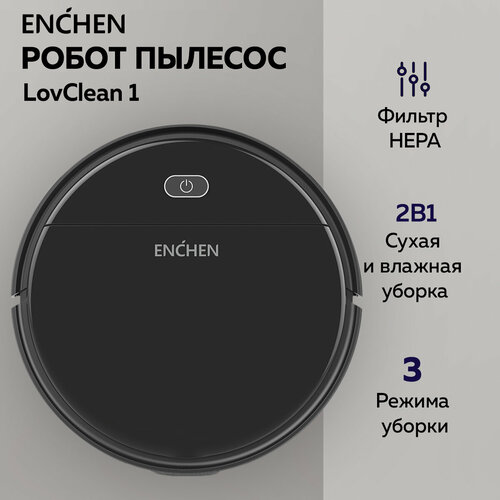 Робот-пылесос Enchen LovClean 1 для влажной и сухой уборки / аккумуляторный умный робот пылесос для дома моющий