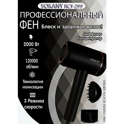 Стильный фен с двумя насадками/RCY-299/2000 Вт/уход за волосами/ионизация/защита от перегрева/1