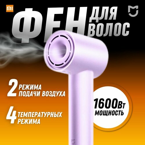 Фен для волос Mijia H501 High Speed Hair Dryer 200 million negative ions (GSH501LFW)