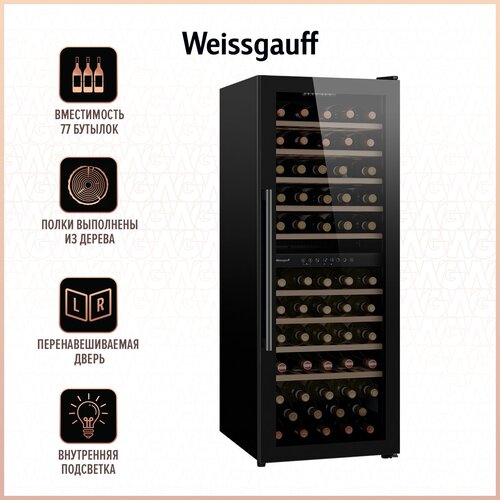 Винный шкаф Weissgauff WWC-77 DB DualZone