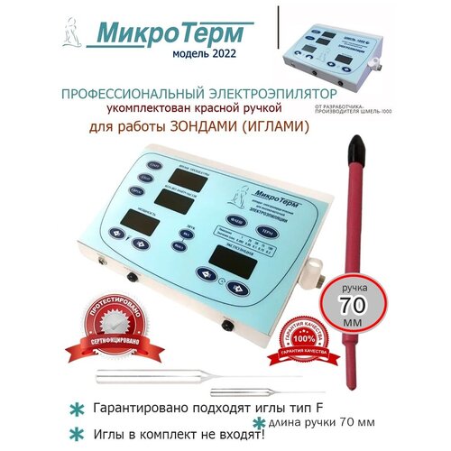 Игольчатый электроэпилятор «МикроТерм» (Флеш) Ручка красная 70 мм