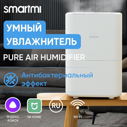 Увлажнитель воздуха Smartmi Evaporative Air Humidifier 1 (CJXJSQ02ZM)