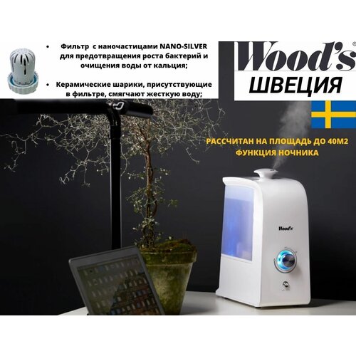 Увлажнитель шведский ультразвуковой WHU400 (40м2) с антибактериальным фильтром и функцией ночника