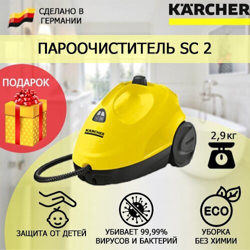 Пароочиститель Karcher SC 2 1.512-061 + латексные перчатки