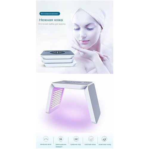 Фотодинамическое терапевтическое LED устройство для красоты/косметический аппарат для лица MSLM-19: для дома/для СПА салонов/7 цветов.