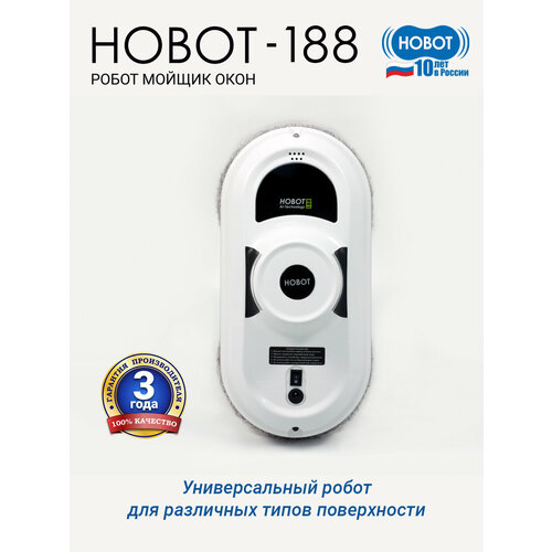 Робот-стеклоочиститель HOBOT 188