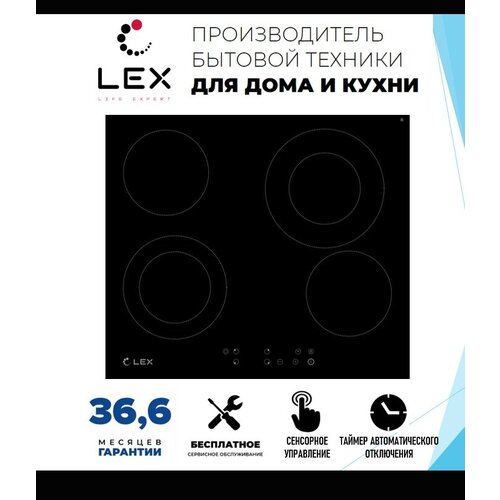 Электрическая варочная панель LEX EVH 642-1 BLACK (Черный)