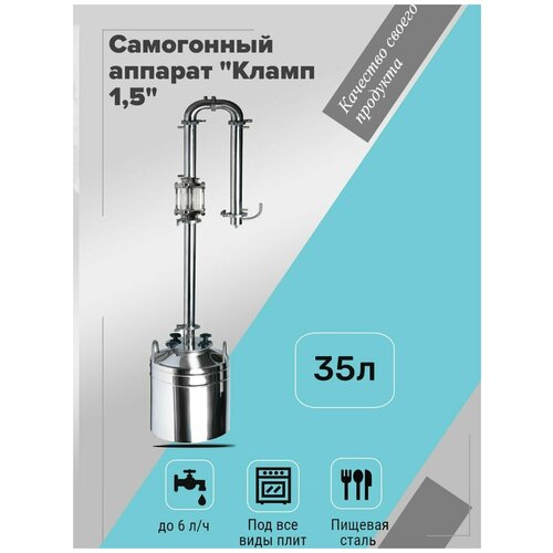Самогонный аппарат "Михалыч-Кламп 1.5" с диоптром для всех видов плит (35 литров)