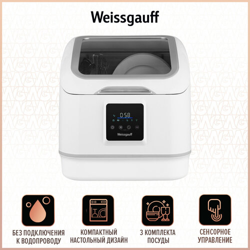 Компактная посудомоечная машина (без подключения к водопроводу) Weissgauff TDW 4057 Mini Turbo Dry