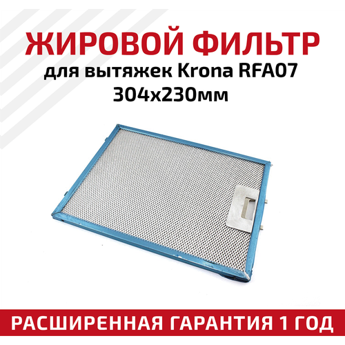 Жировой фильтр (кассета) алюминиевый (металлический) рамочный для вытяжек Krona RFA07
