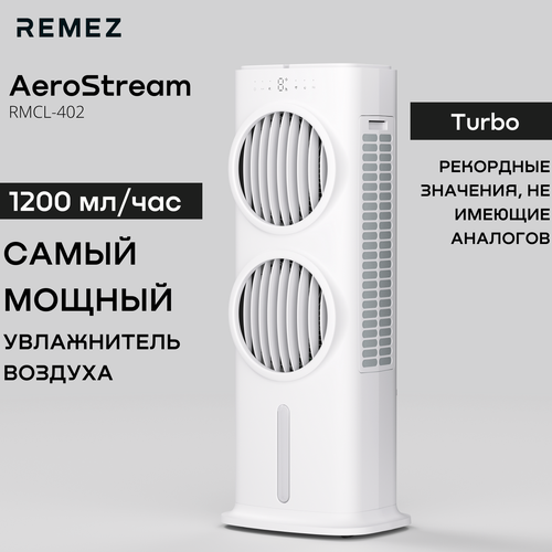 Климатический комплекс AeroStream Turbo Remezair – мойка воздуха 5 в 1