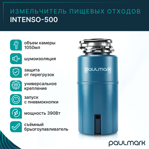 Измельчитель пищевых отходов Paulmark INTENSO-500